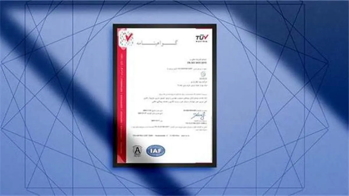 بیمه تجارت‌نو موفق به تمدید گواهینامه بین المللی استاندارد ISO 9001:2015 شد