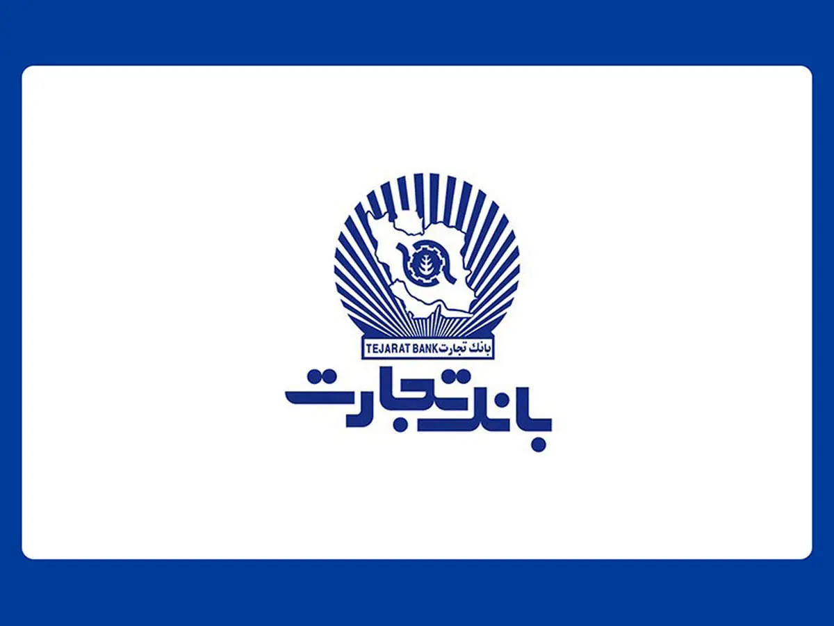 نرخ حقالوکاله بانک تجارت اعلام شد