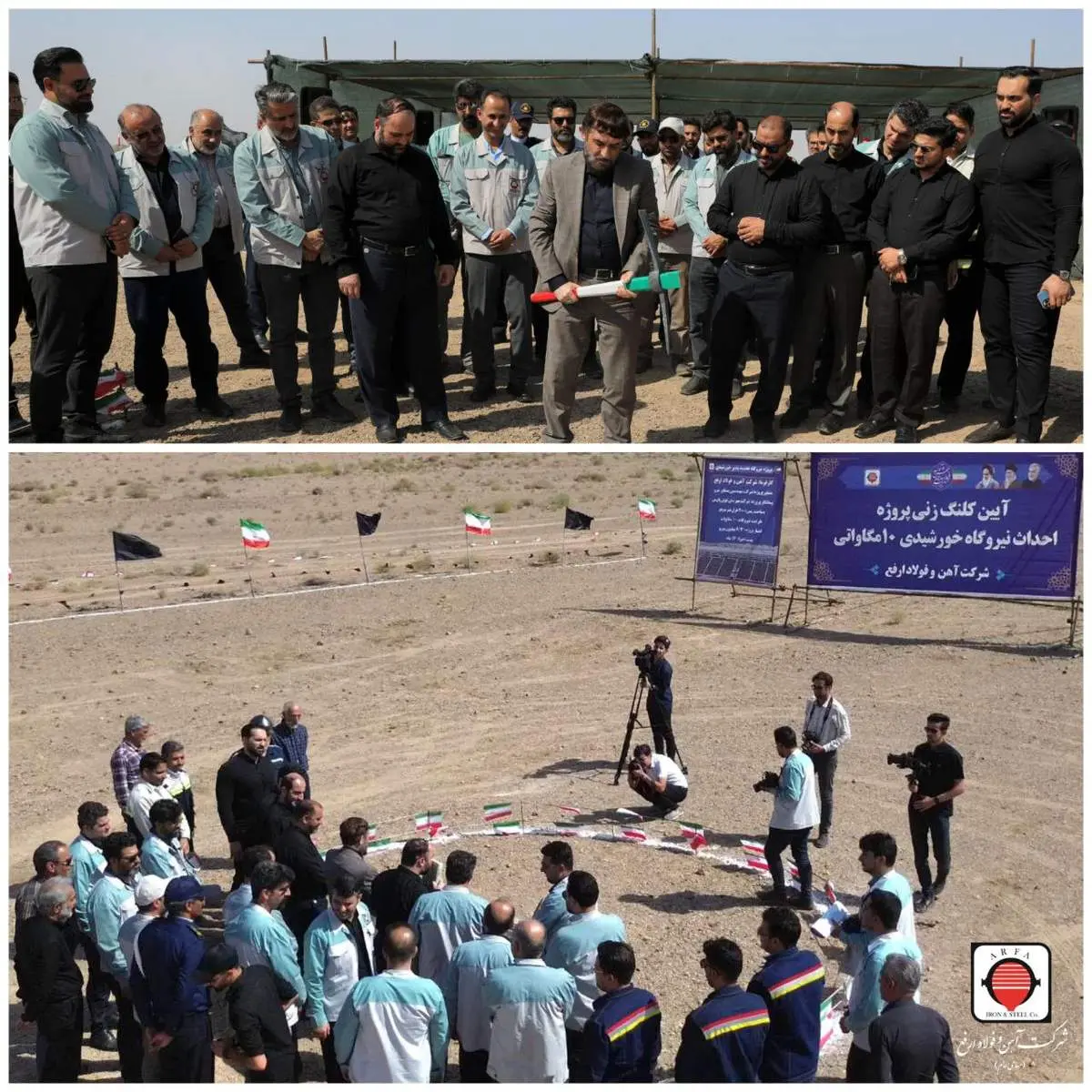  پروژه نیروگاه خورشیدی ۱۰ مگاواتی شرکت آهن و فولاد ارفع کلنگ‌زنی شد