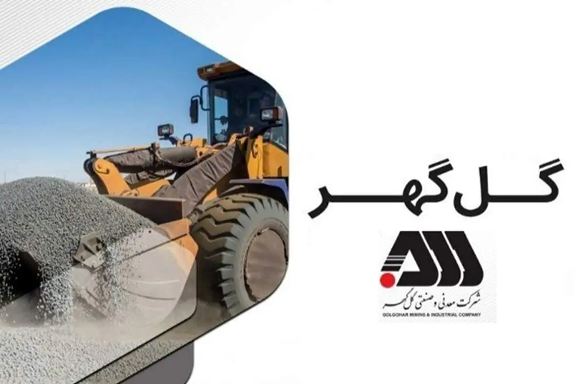 گلگهر و گام بلند به سوی ارزش افزوده بیشتر؛ آغاز تولید ورق فولادی/ چرا گل گهر میتواند بازیگر اصلی بازار ورق فولادی ایران شود؟