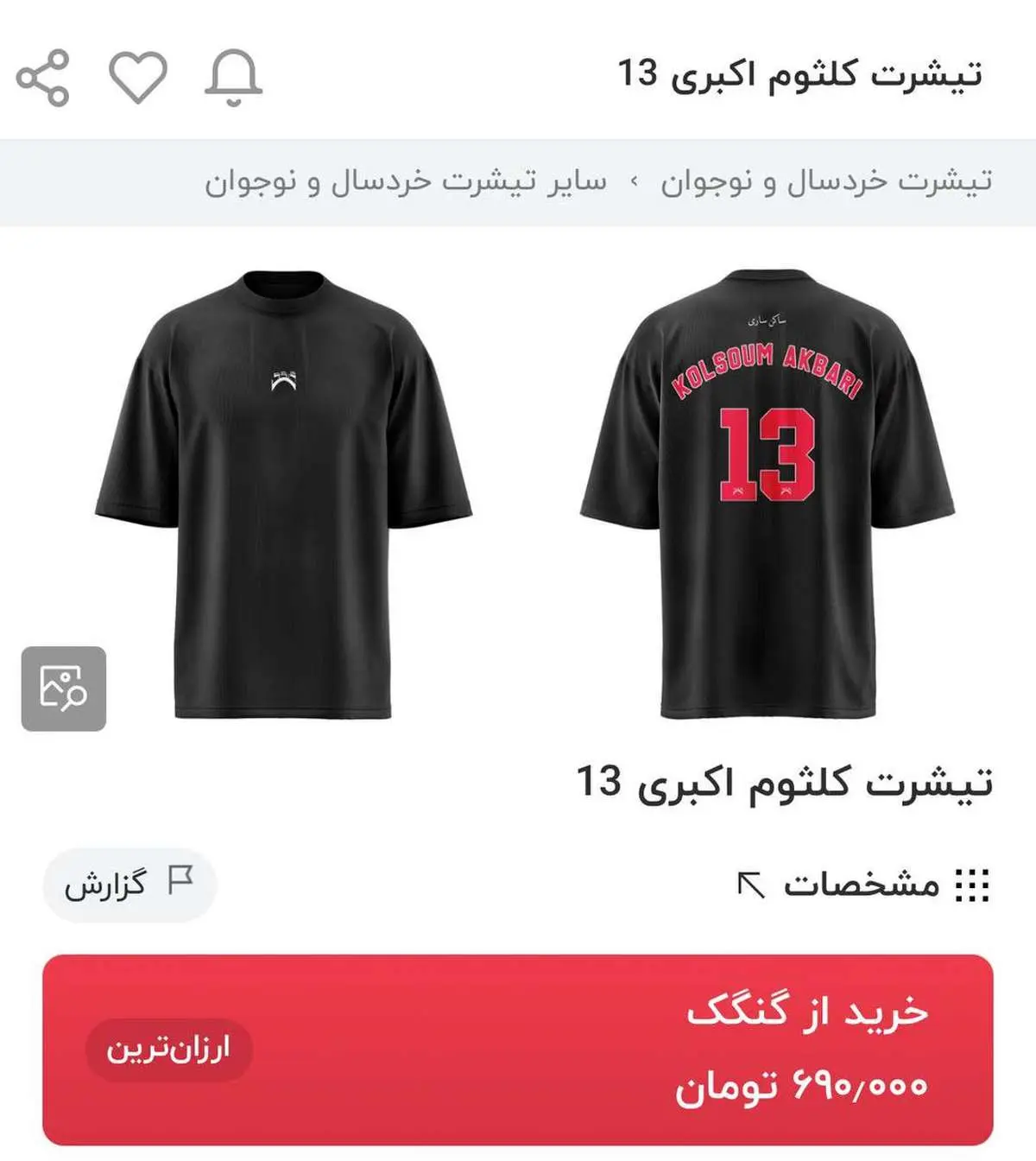 کلثوم اکبری دوباره حاشیهساز شد!