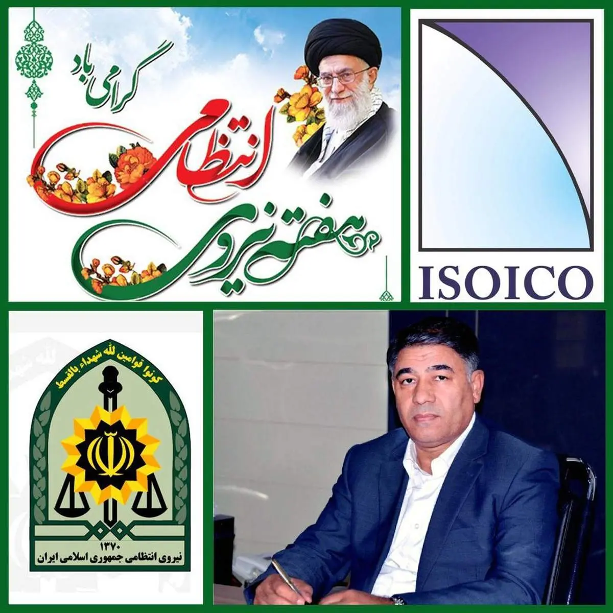 پیام تبریک مدیرعامل ایزوایکو به مناسبت هفته نیروی انتظامی