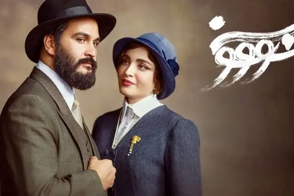 ​سریال «سووشون» رفع توقیف شد

