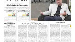 روزنامه آرمان ملی - دوشنبه 26 آبان- شماره2254