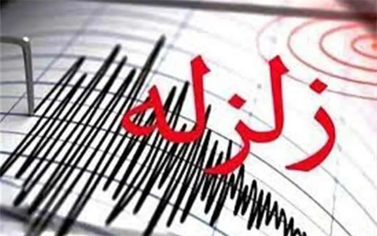 زلزله ۵.۲ ریشتری در فارس/ تیم‌های جست‌وجو به منطقه اعزام شدند