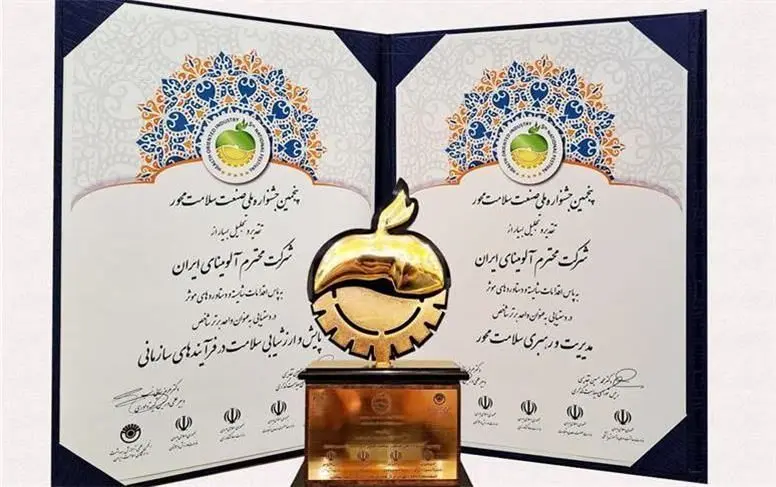 شرکت آلومینای ایران برنده تندیس زرین پنجمین جشنواره ملی صنعت سلامت محور