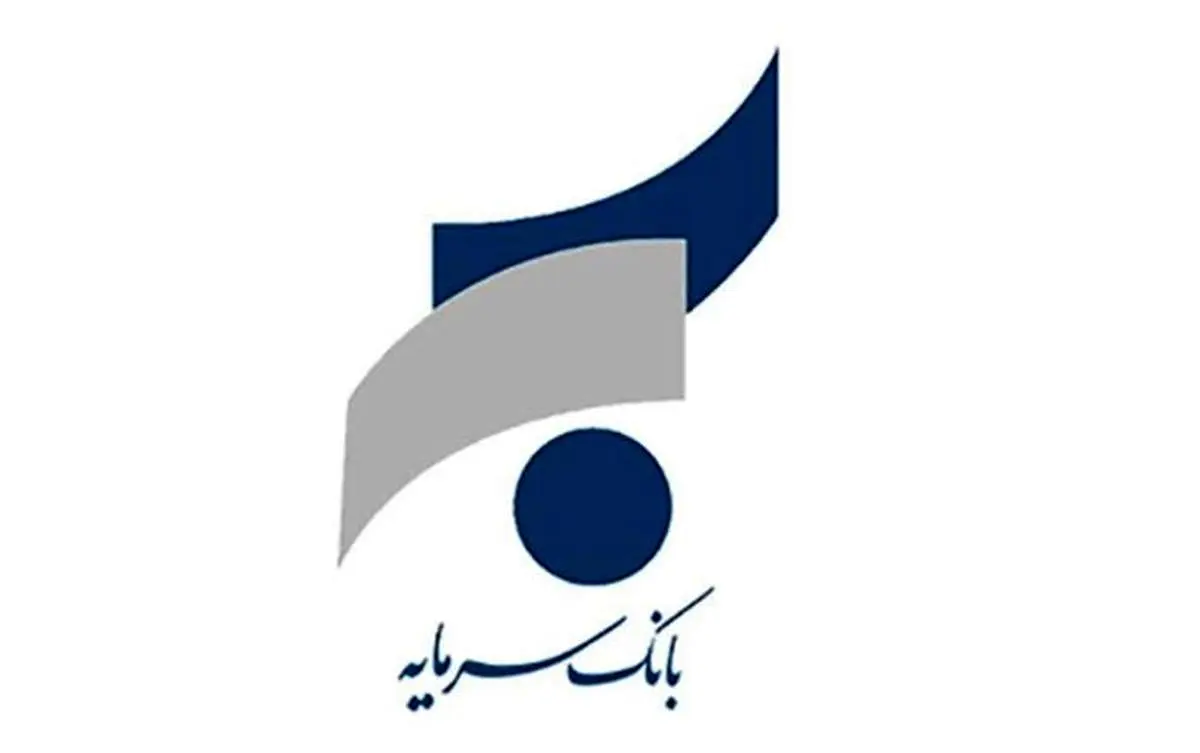 تقدیر از رؤسای موفق شعب بانک سرمایه در سیزدهمین گردهمایی رؤسای موفق شعب بانک‌های کشور