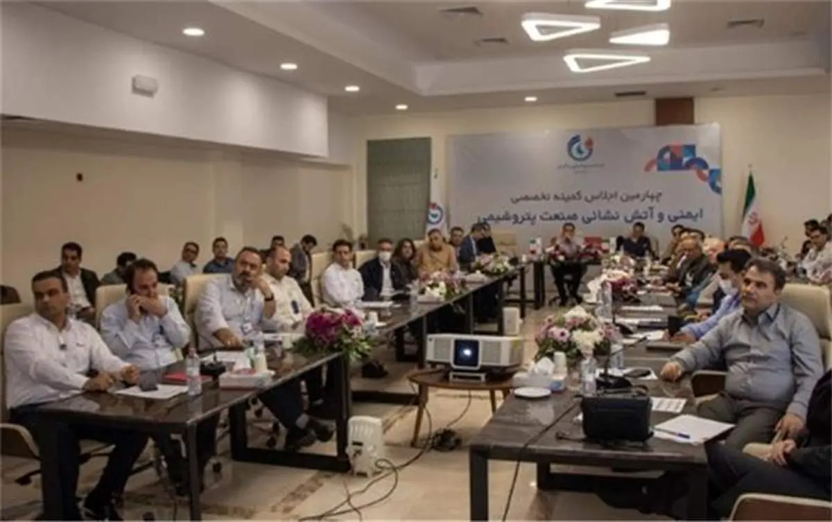 برگزاری اجلاس کمیته تخصصی ایمنی و آتش نشانی صنایع پتروشیمی کشور در پتروشیمی زاگرس