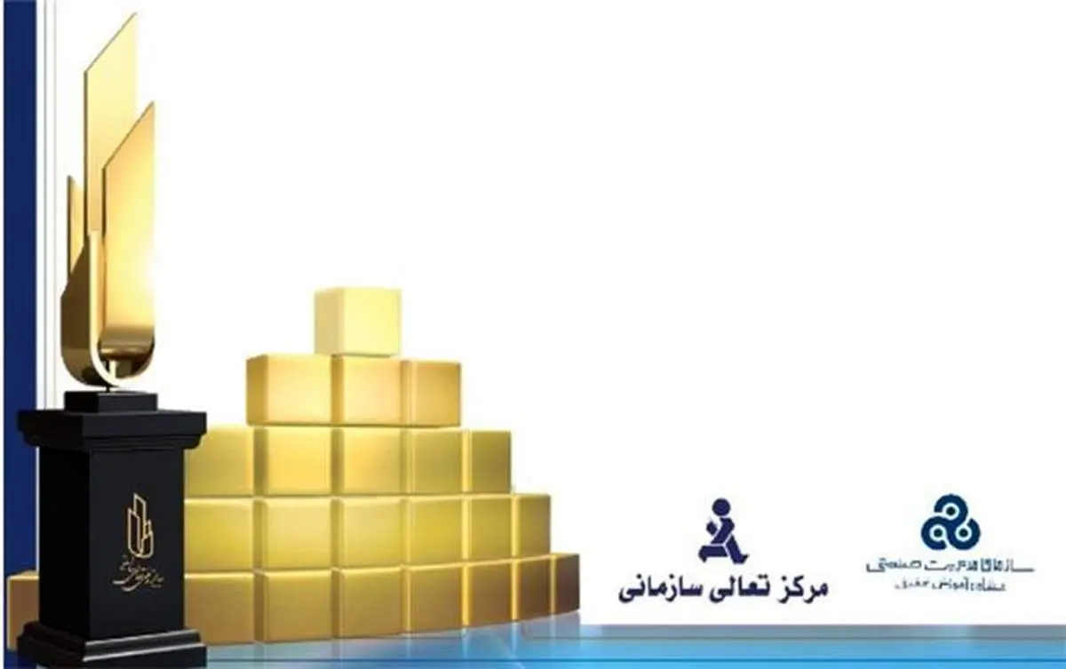 شرکت‌های زیرمجموعه مپنا برندگان بزرگ جایزه ملی تعالی