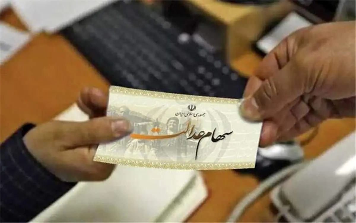 تصمیم جدید برای سهام عدالت متوفیان/انتقال قهری به صورت الکترونیکی صورت میگیرد