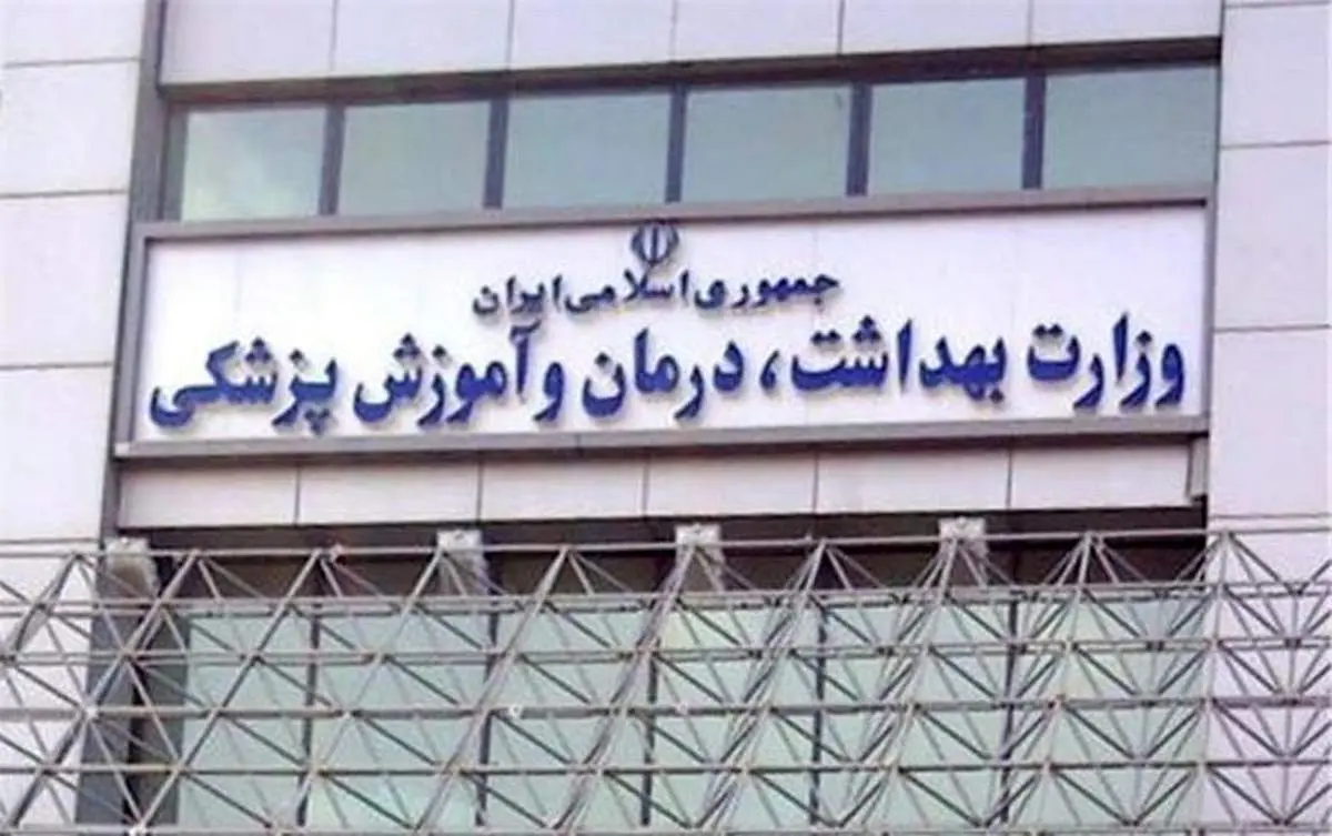 مراکز آموزشی وزارت بهداشت به دانشجویان فاقد حجاب خدمات ارائه نمیکند