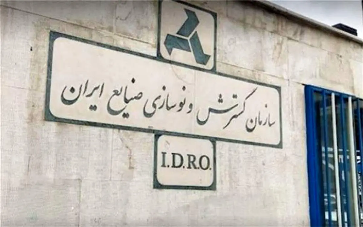 پیشبرد ۲۶ طرح سرمایه‌گذاری توسط ایدرو با اولویت مناطق کمتر برخوردار