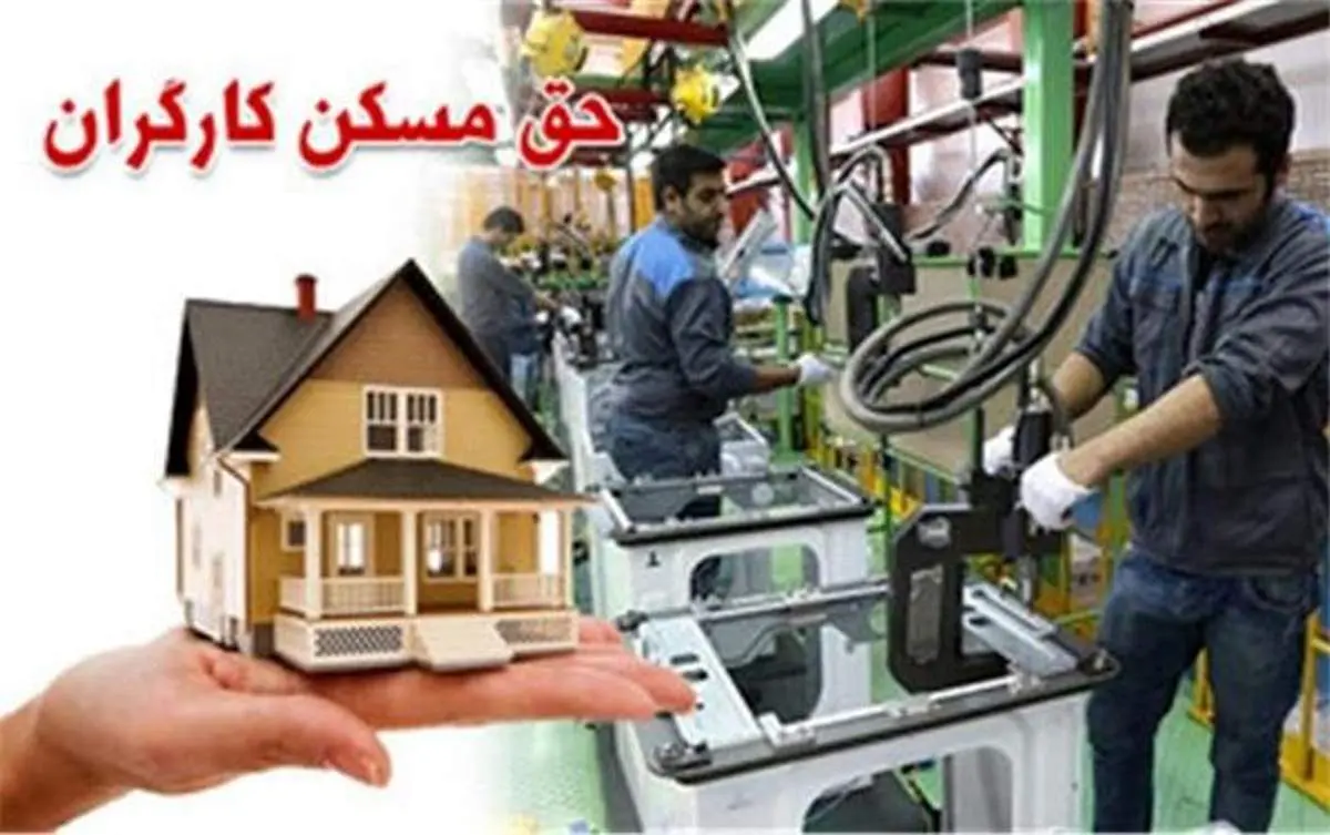 معاون اول رئیس جمهور حق مسکن 1402 را ابلاغ شد