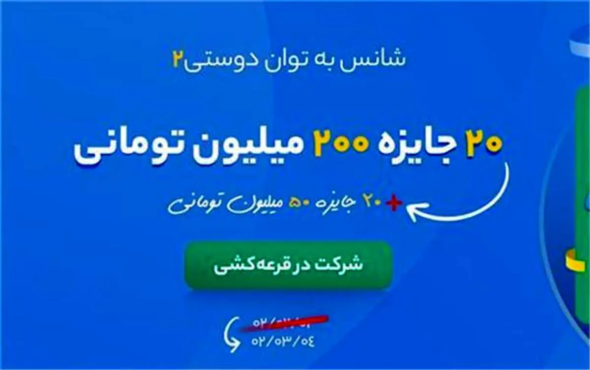 ۵ میلیارد تومان جایزه برای ۴۰ نفر