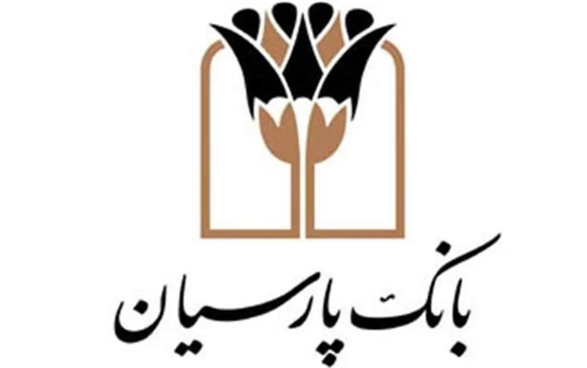 رشد ۱۳۷درصدی پرداخت تسهیلات قرضالحسنه بانک پارسیان در سال ۱۴۰۱