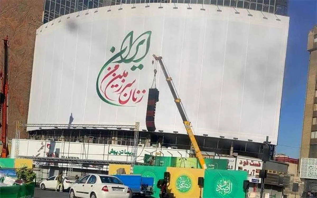 تعویض دیوارنگاره حاشیه‌ساز میدان ولیعصر هر بار چقدر آب می‌خورد؟/ مجید فراهانی: بارها به دلیل نبود نظارت بر این تابلو شاهد ایرادهای متعدد بوده‌ایم