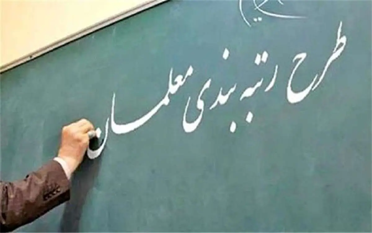 مهلت معلمان برای بارگذاری مدارک تا ۱۱ اردیبهشت تمدید شد