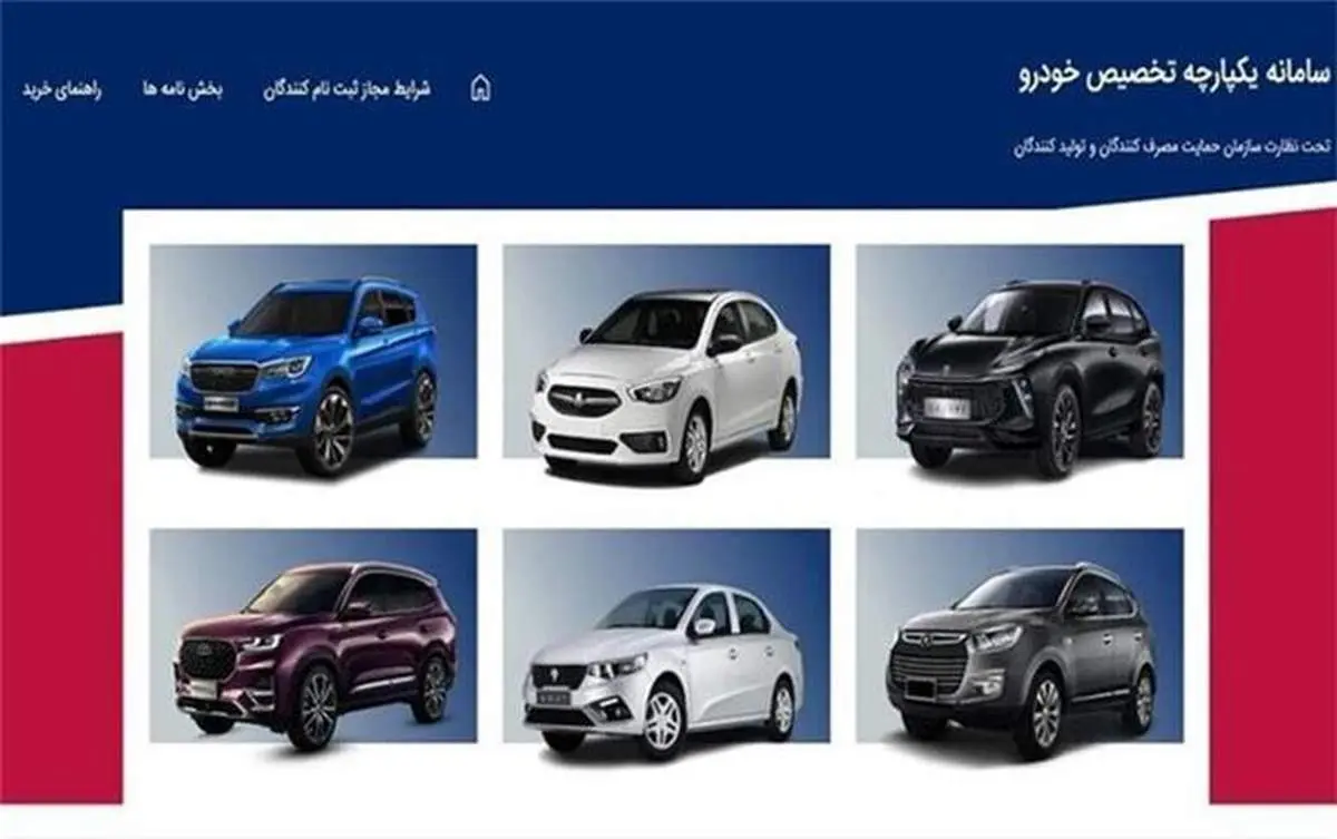جزییات اصلاح ثبتنام خودروهای داخلی 1403 / از بعدازظهر امروز وارد سامانه شوید