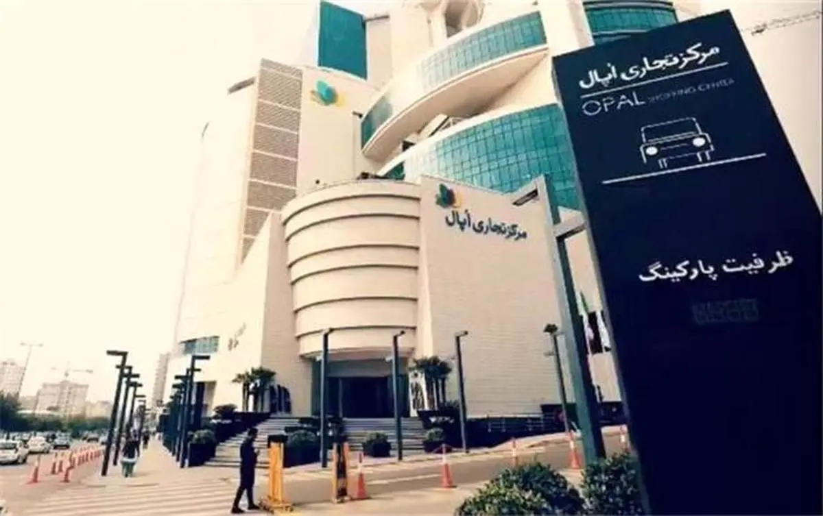 حزئیات پلمب مجتمع تجاری اوپال با حدود هزار نفر پرسنل به دلیل بی حجابی / تذکر دادند اما ما هم نمیتوانستیم کاری کنیم