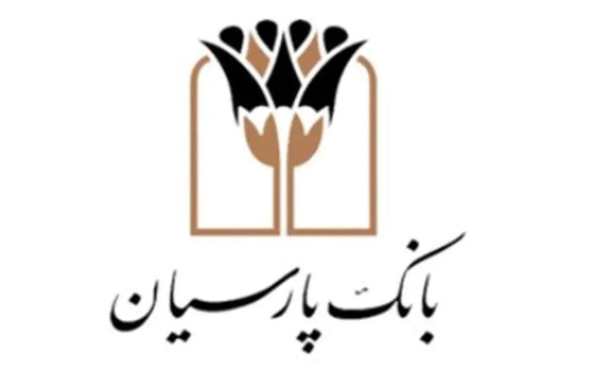 انتخاب مجدد بانک پارسیان بهعنوان عضو شورای کمیته ایرانی اتاق بازرگانی بینالمللی