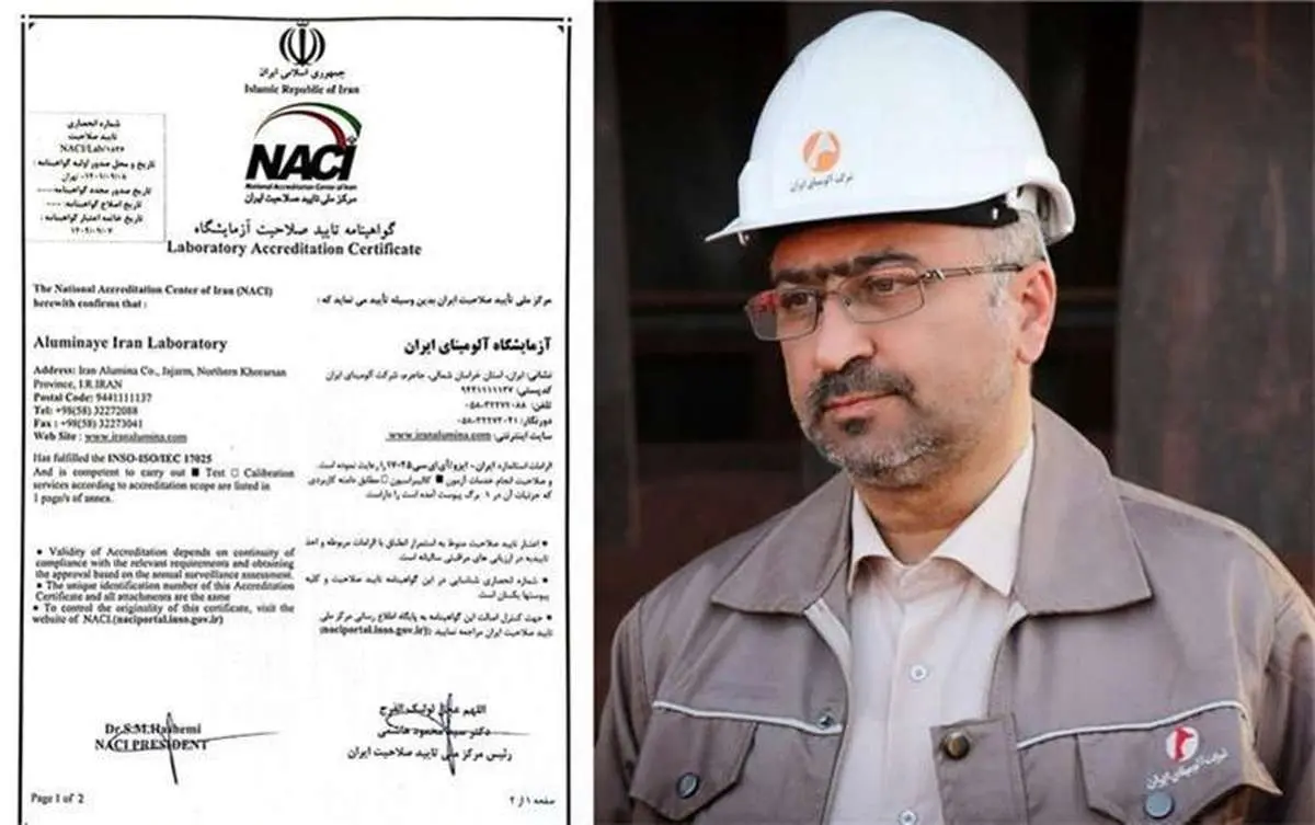 شرکت آلومینای ایران موفق به اخذ گواهینامه 17025 شد