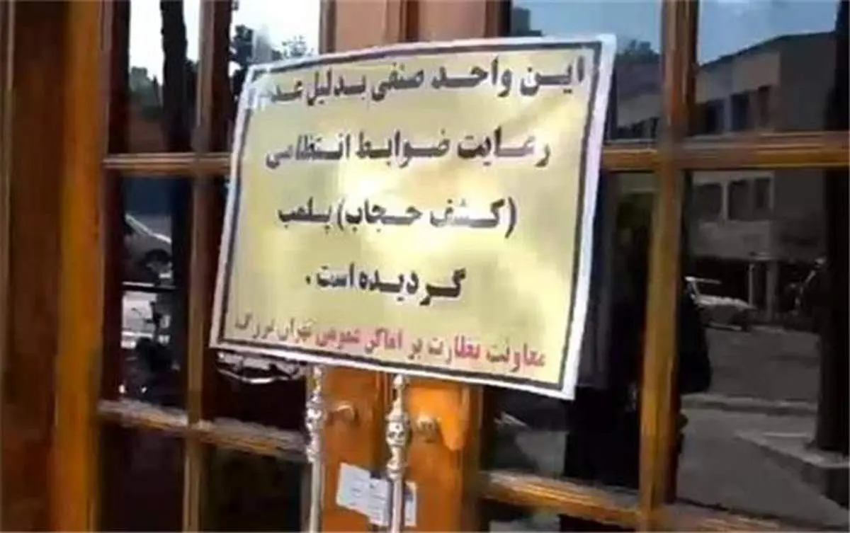 فروشگاههای شهروند مملو از خانم های بی حجاب است ؛ چرا پلمپ نمیشوند؟ / نگاه خودی و غیرخودی در پلمپ به اتهام بیحجابی مشتریان