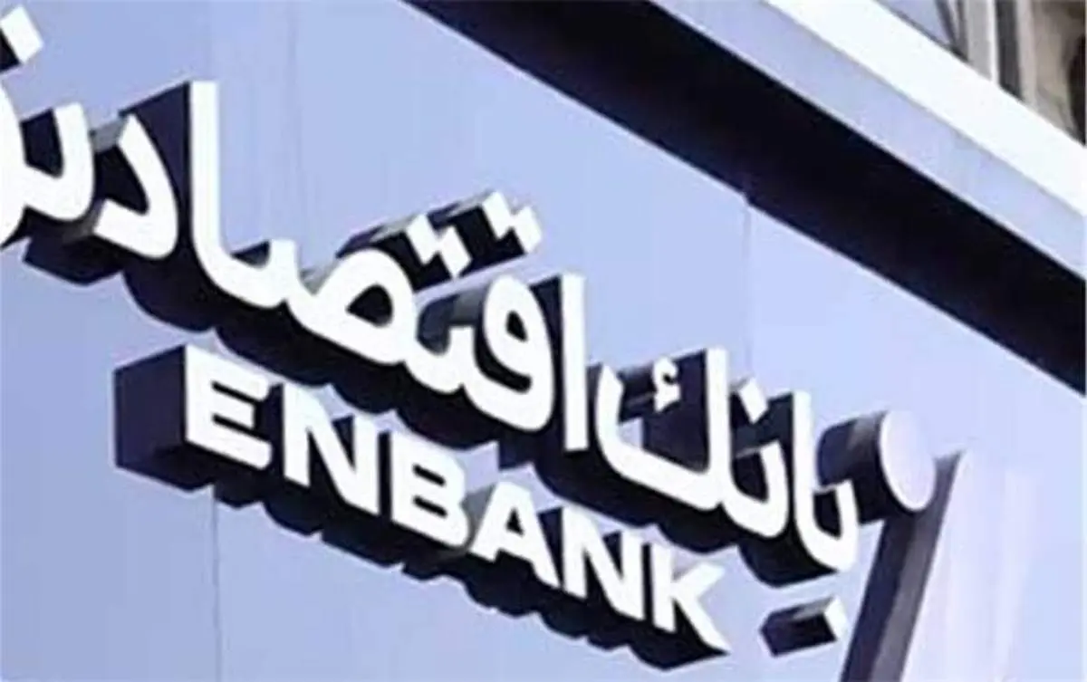 افتتاح شعبه آزادی بانک اقتصادنوین در اصفهان