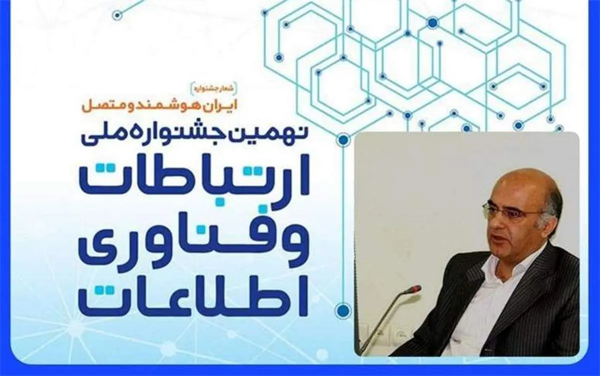 تاکید دبیر کل سازمان نصر کشور بر مشارکت شرکت‌های عضو نصر استان‌ها در جشنواره ملی فاوا