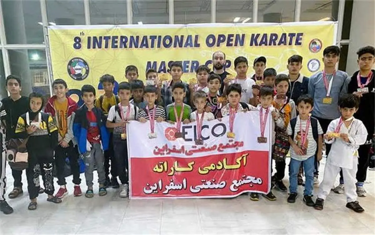 درخشش آکادمی کاراته مجتمع صنعتی اسفراین در مسابقات کاراته بین المللی مسترکاپ