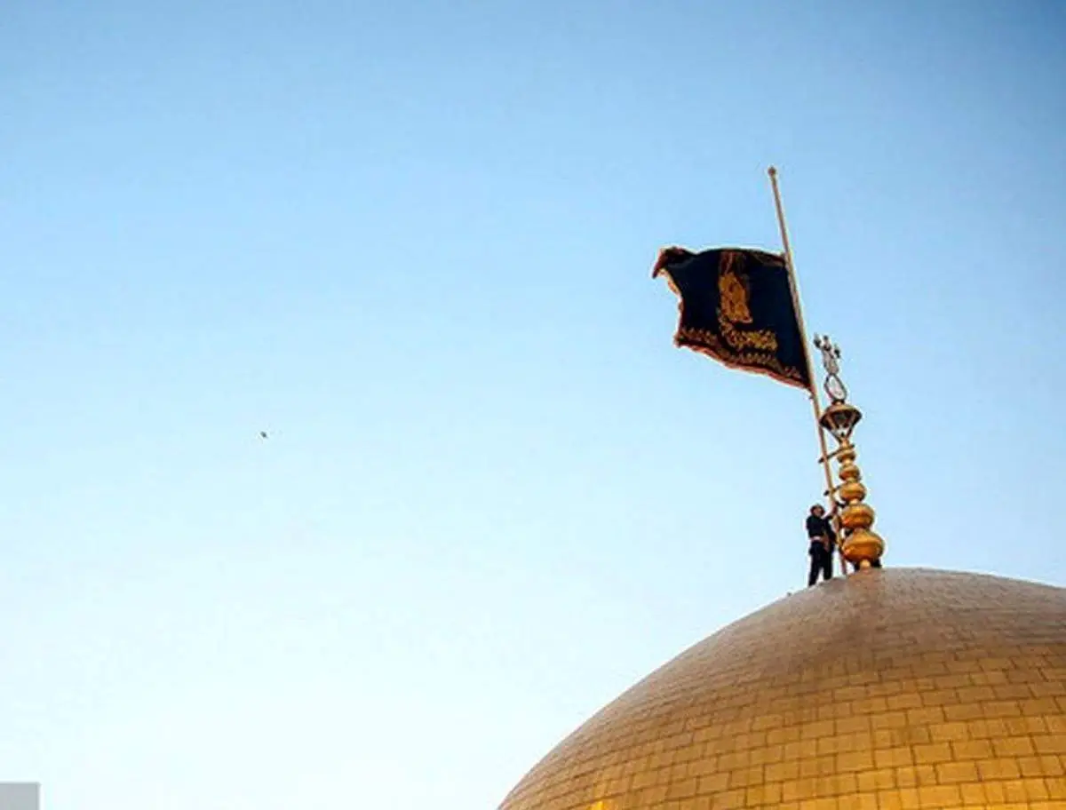 پرچم سیاه بر فراز گنبد حرم امام رضا(ع)