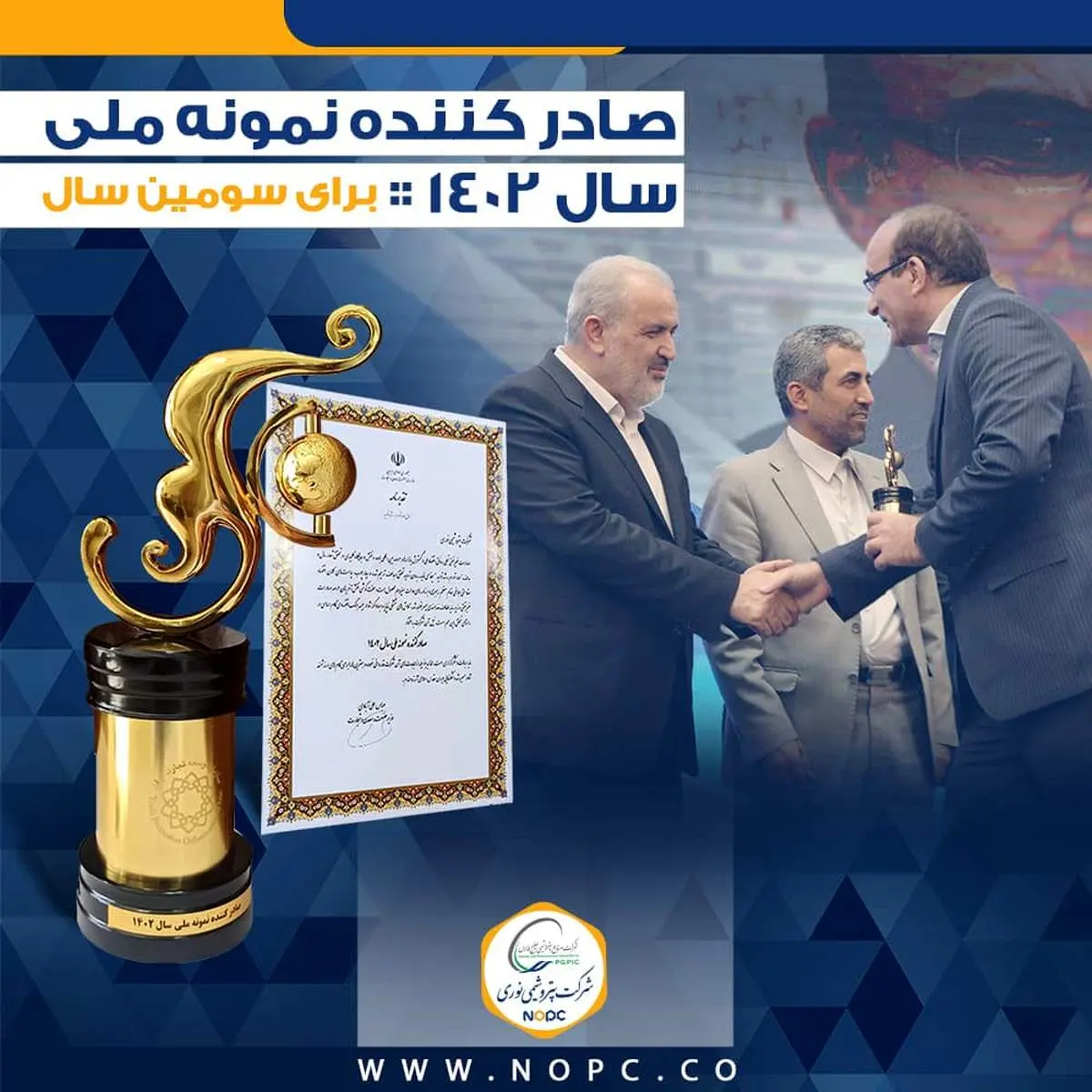  پتروشیمی نوری صادر کننده نمونه کشور در سال ۱۴۰۲ شد