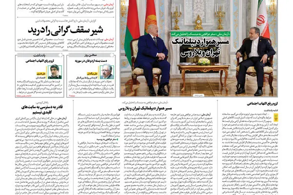 روزنامه آرمان ملی - سه شنبه 25 آذر شماره 2278