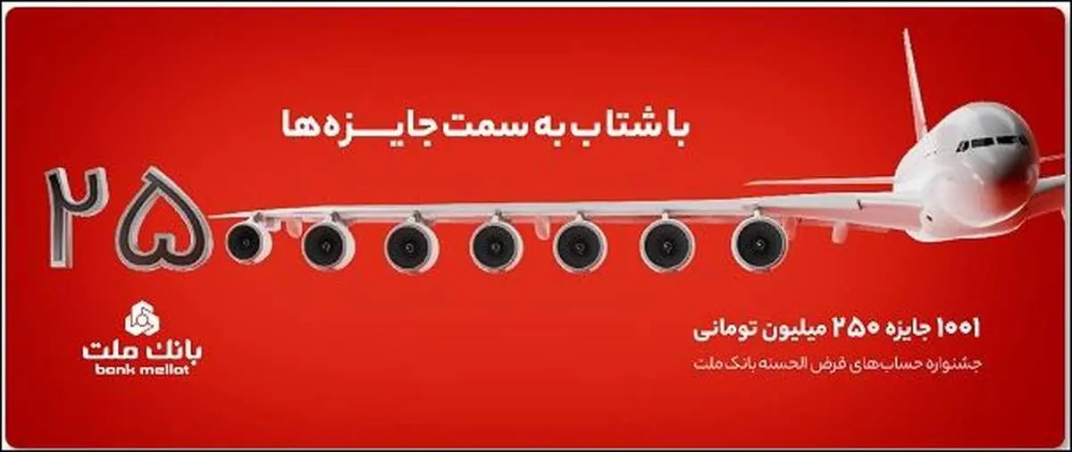 ۳۱ خرداد؛ پایان مهلت شرکت در جشنواره حسابهای قرضالحسنه پسانداز بانک ملت