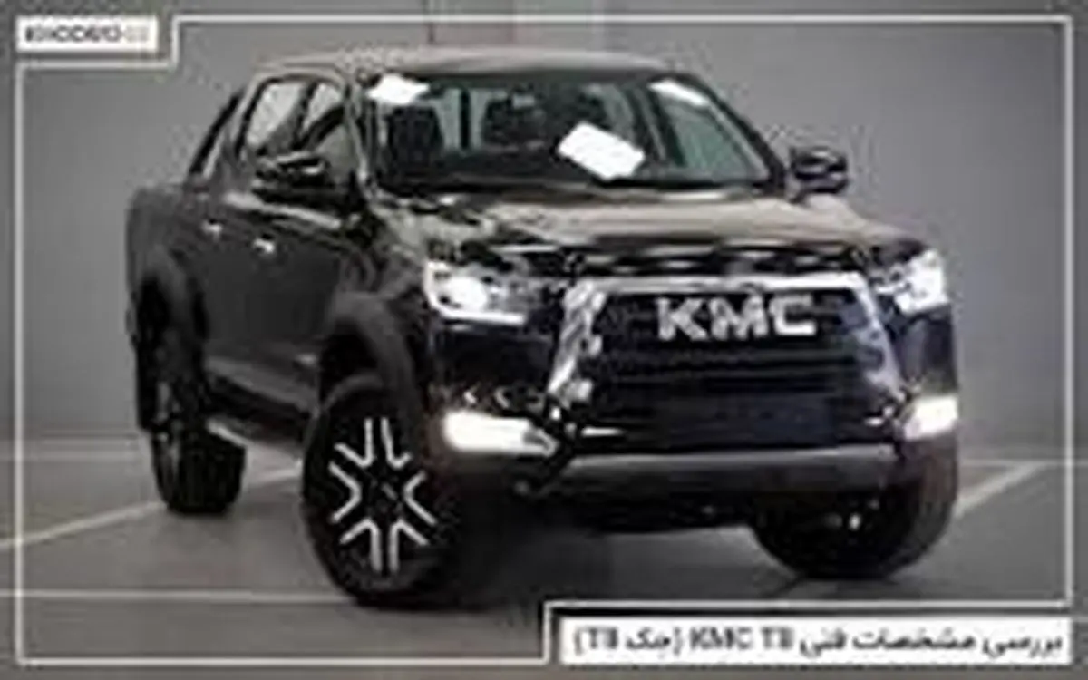 آغاز فروش نقد و اقساطی 2 خودرو جک J4 و کی ام سیT8 از سوی کرمان موتور ویژه آذر 1402