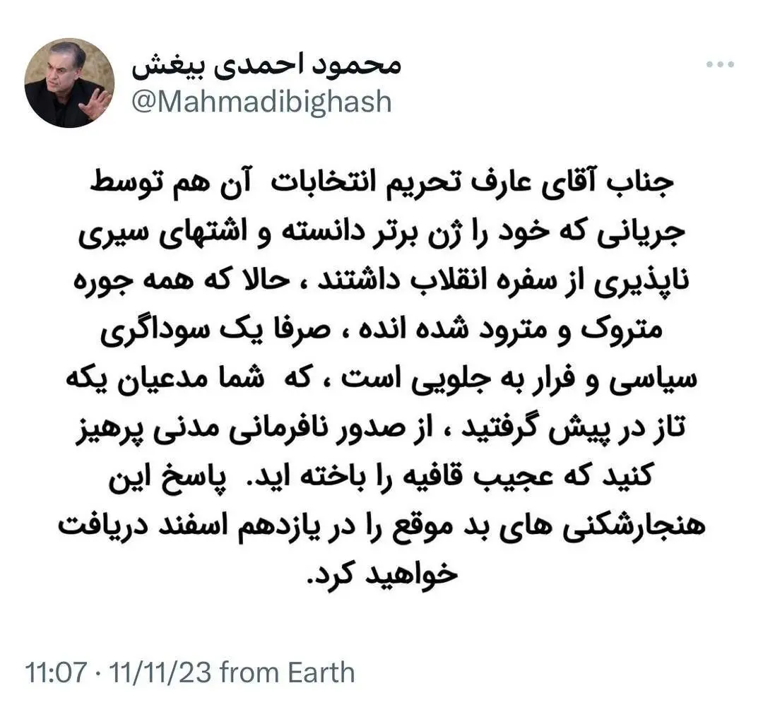 تهدید  محمدرضا عارف از سوی عضو جبهه پایداری !