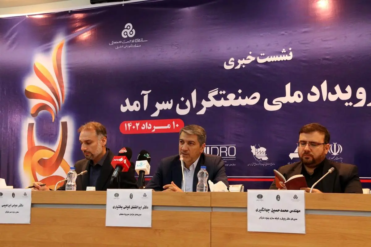 معرفی نخبگان صنعتی در اولین رویداد ملی صنعتگران سرآمد