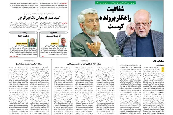 روزنامه آرمان ملی - سه شنبه 22 مهر - شماره2225