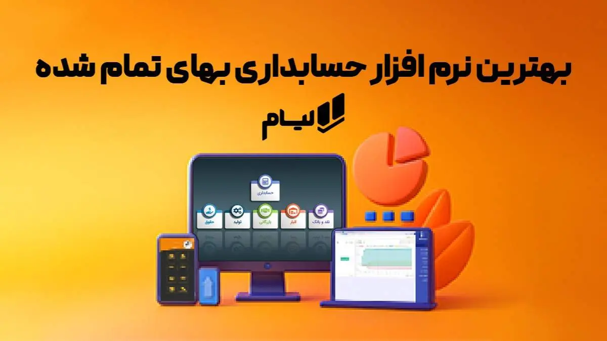 همه چیز درباره حسابداری بهای تمام شده | اصول، چالش ها  و ابزار