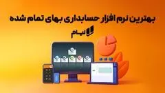 همه چیز درباره حسابداری بهای تمام شده | اصول، چالش ها  و ابزار