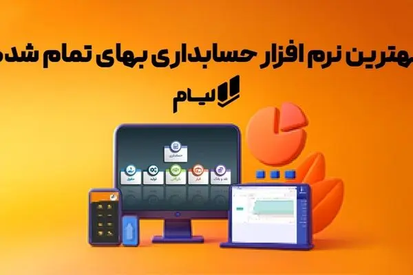 همه چیز درباره حسابداری بهای تمام شده | اصول، چالش ها  و ابزار