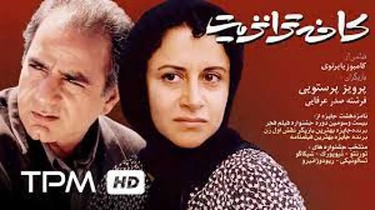 نسخه مرمتشده «کافه ترانزیت» اکران میشود