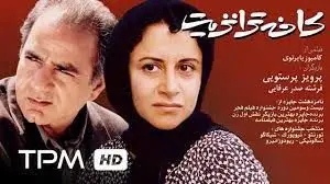 نسخه مرمت‌شده «کافه ترانزیت» اکران می‌شود