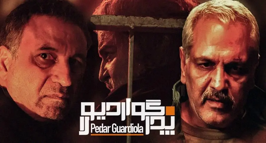 تاریخ پخش اولین قسمت  «پدر گواردیولا» اعلام شد