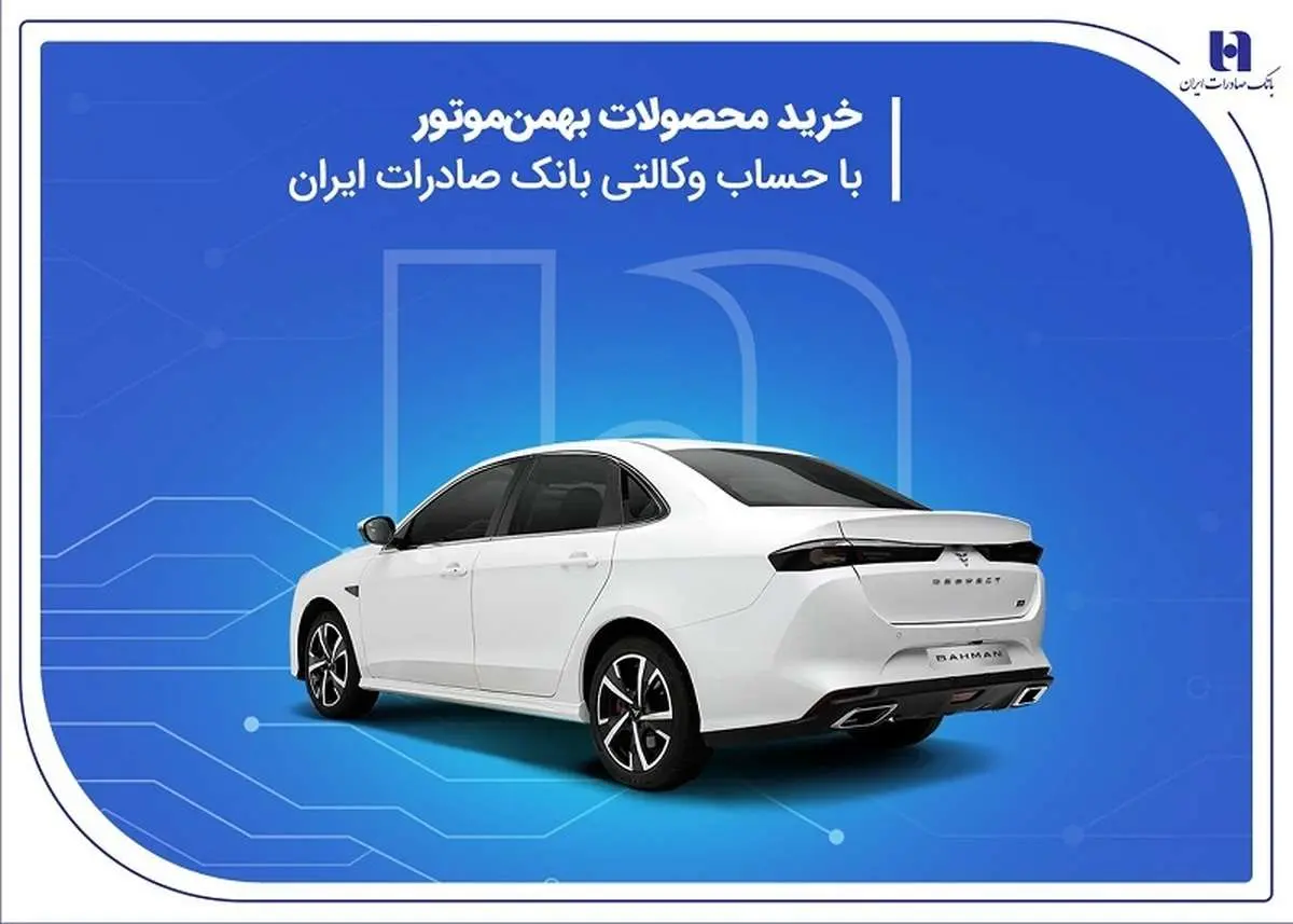 با حساب وکالتی بانک صادرات صاحب این خودروها شوید