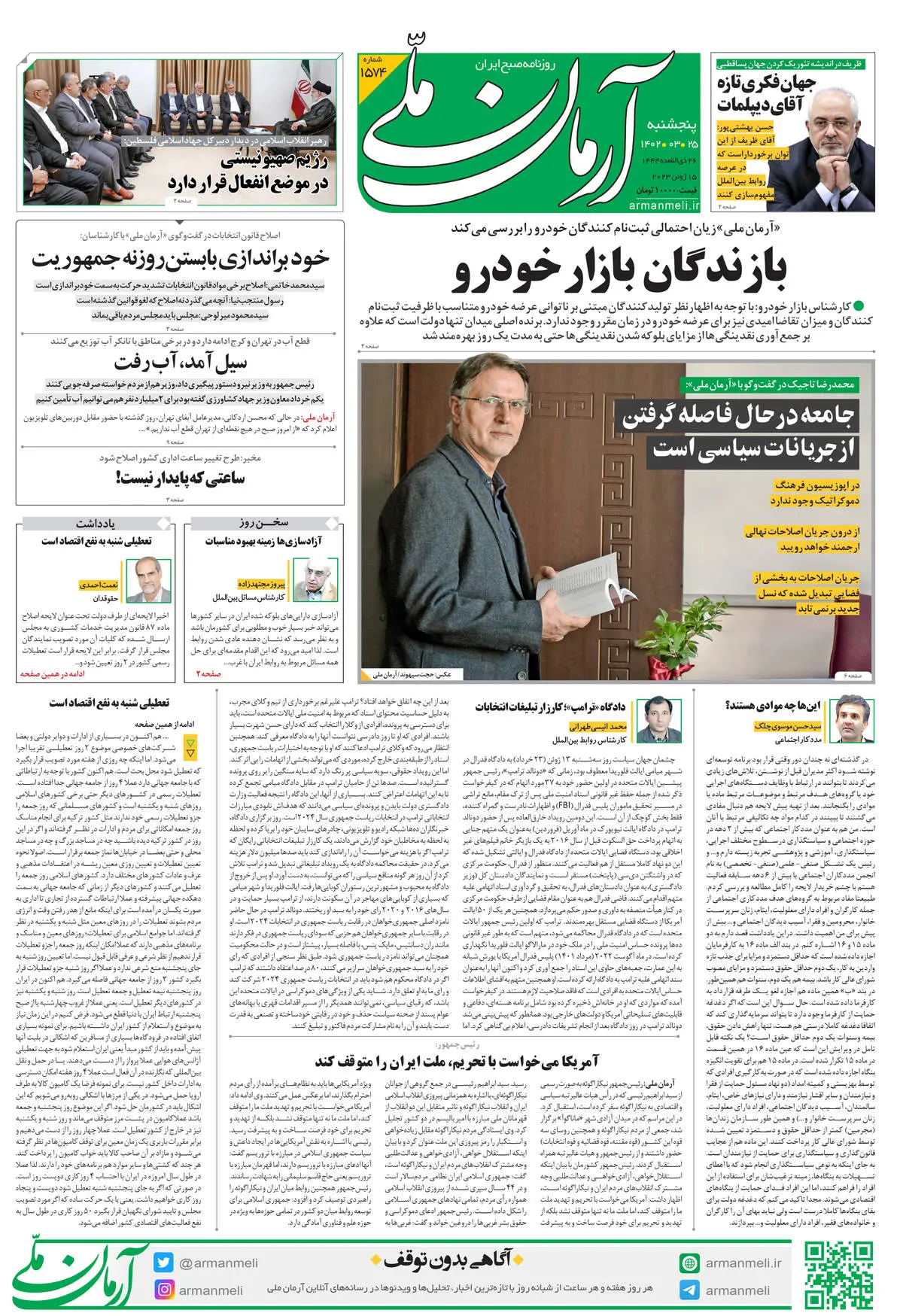 پنجشنبه 25 خرداد 1402 - شماره 1574