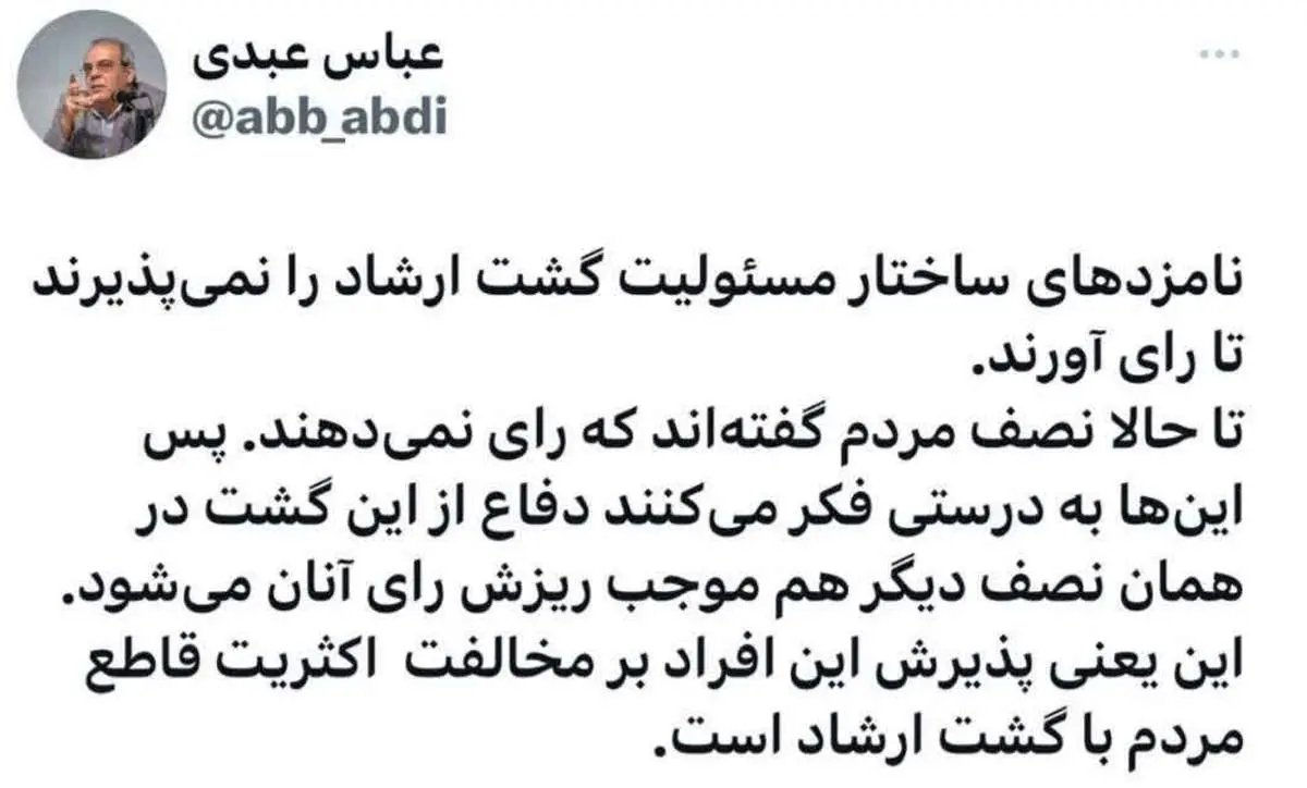 عبدی: مسئولیت گشت ارشاد را نمیپذیرند تا رای آورند!
