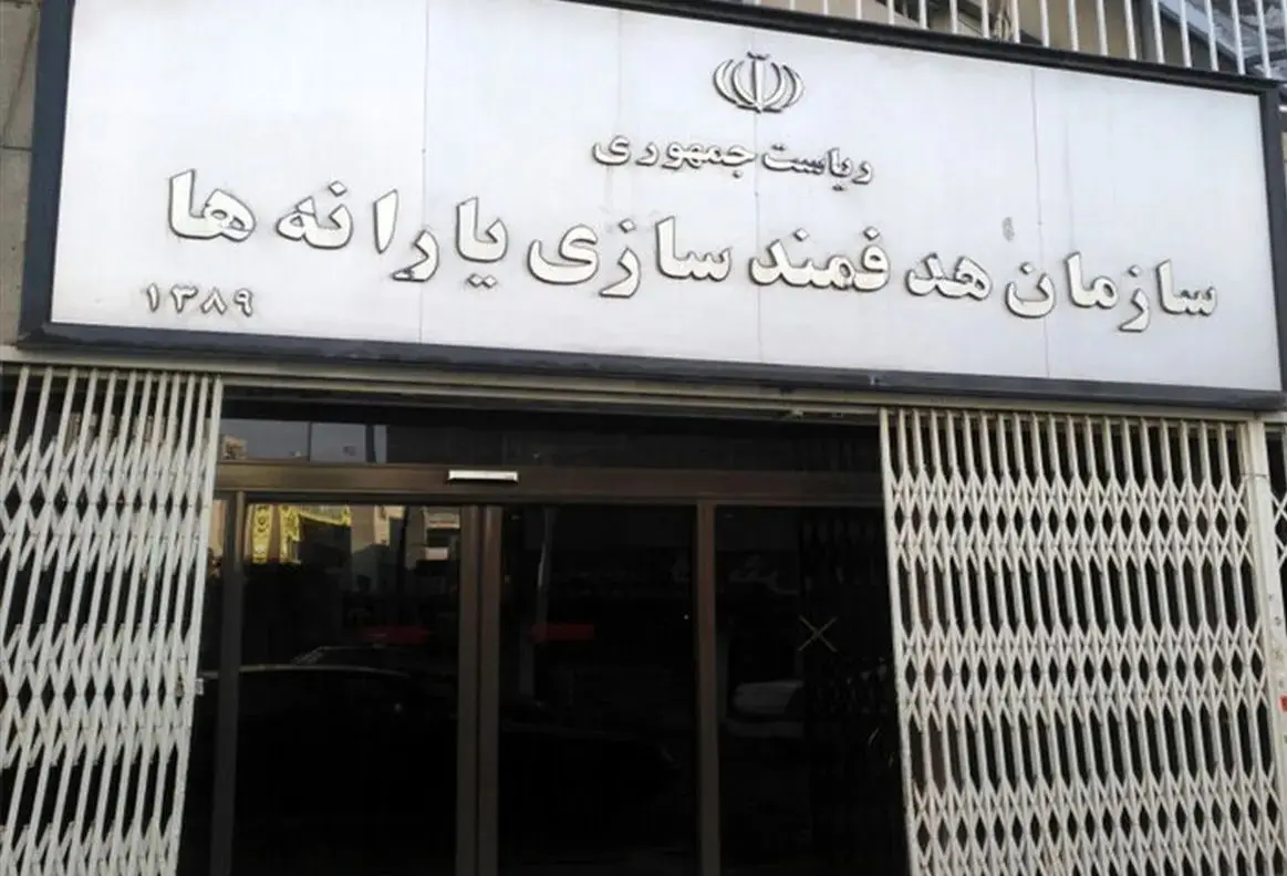 روش اعتراض به قطع یارانه نقدی / لینک ورود به سامانه اعتراض به حذف یارانه
