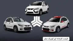 قیمت کارخانه‌ای کوییک صفر (آبان ۱۴۰۴)