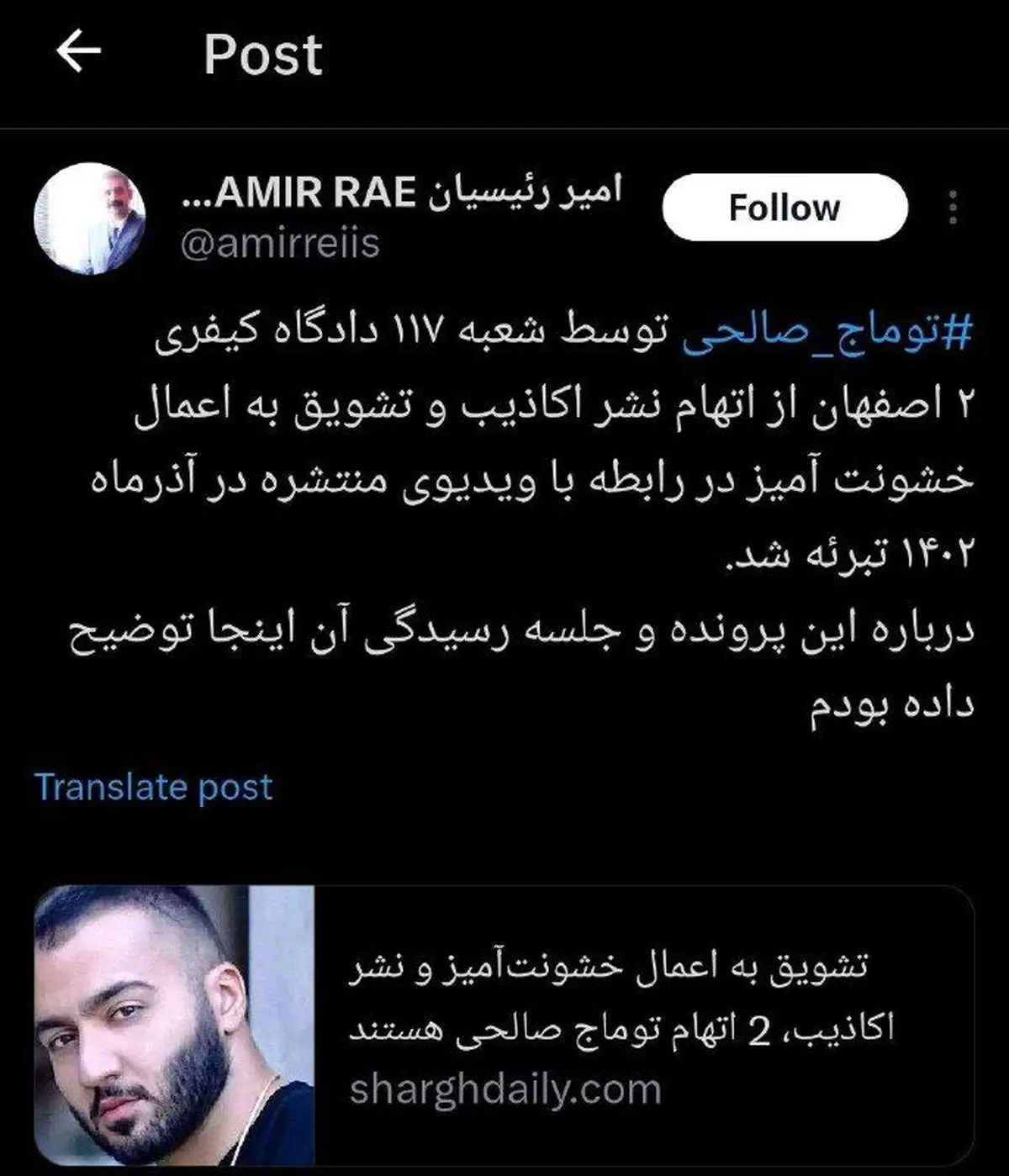 تبرئه توماج صالحی ازیک اتهام