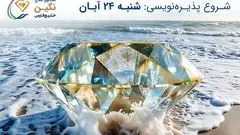 صندوق طلای “نگین خلیج فارس” مجوز پذیره‌نویسی گرفت